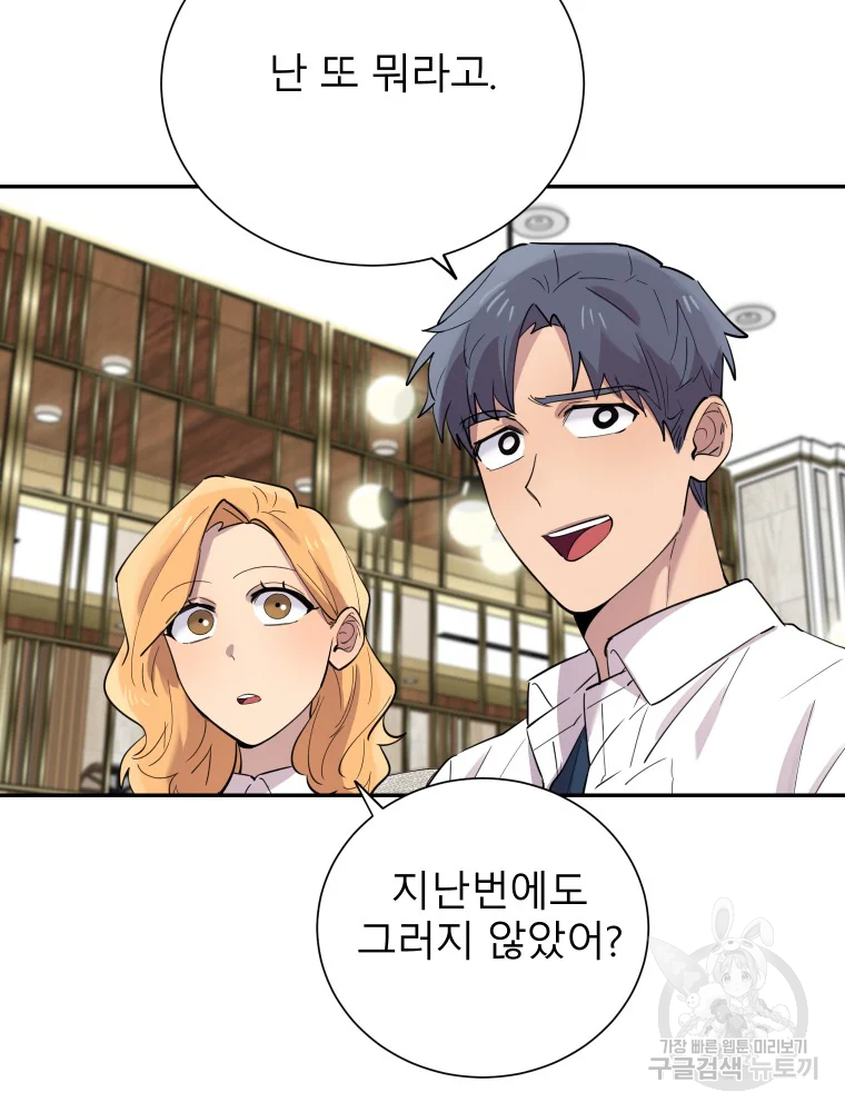 이렇게 바보일리 없어 29화 47