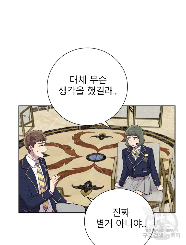 이렇게 바보일리 없어 29화 48