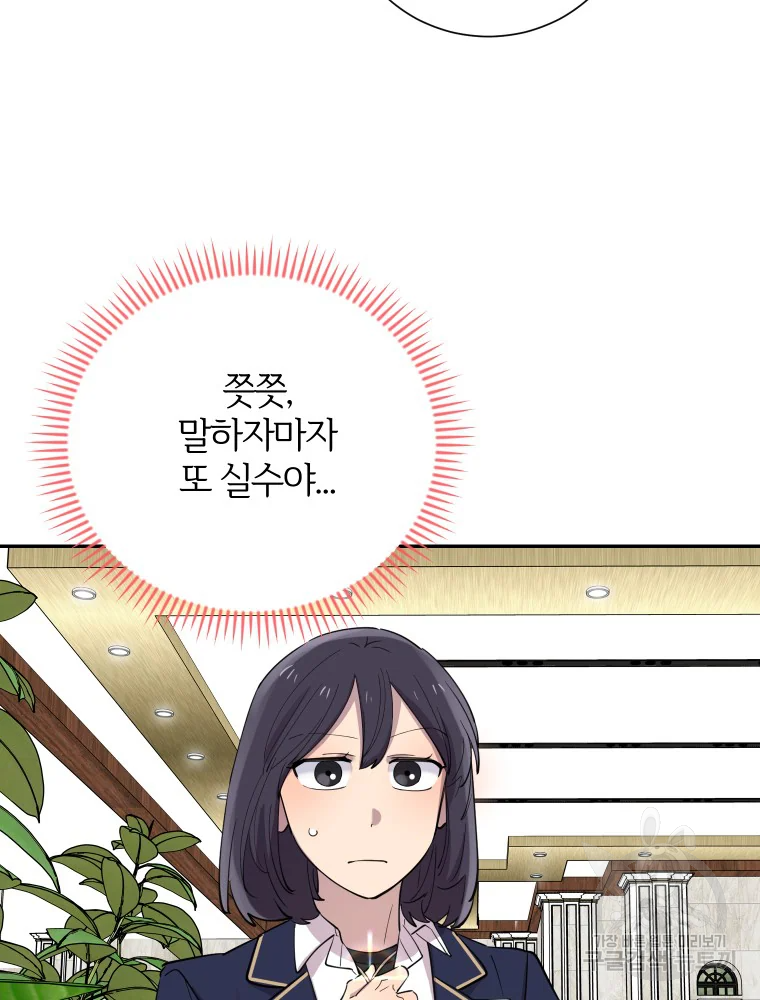 이렇게 바보일리 없어 29화 49