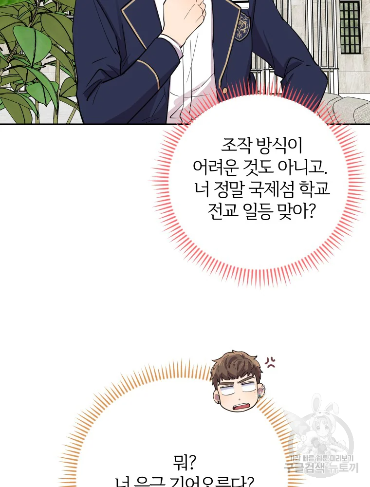 이렇게 바보일리 없어 29화 50