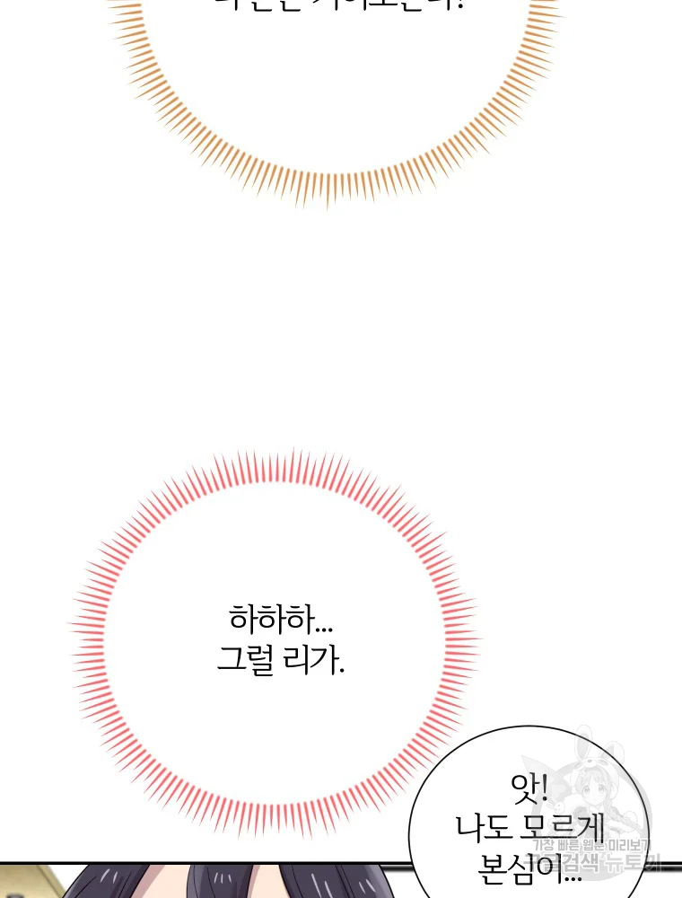 이렇게 바보일리 없어 29화 51