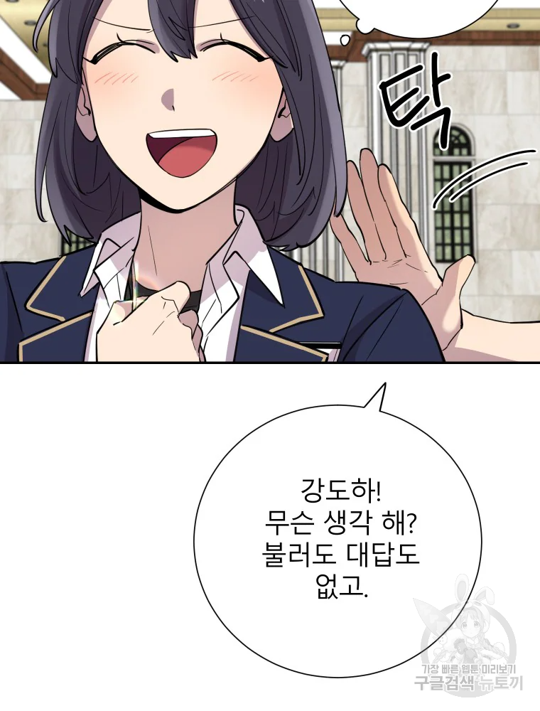 이렇게 바보일리 없어 29화 52