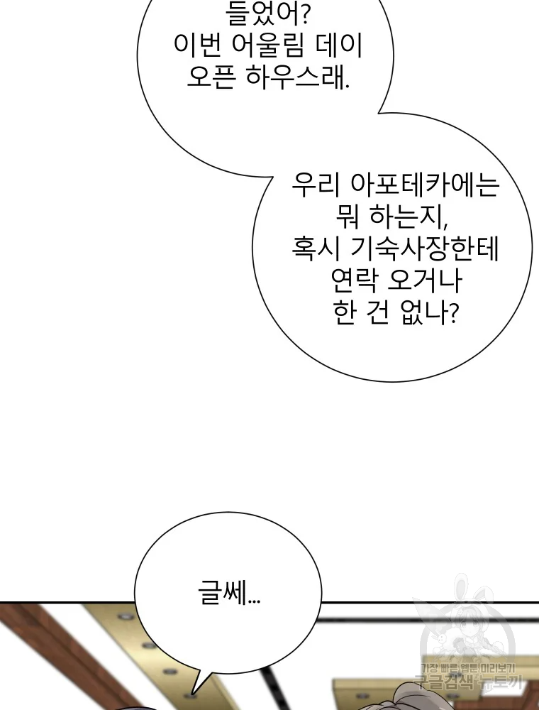 이렇게 바보일리 없어 29화 54