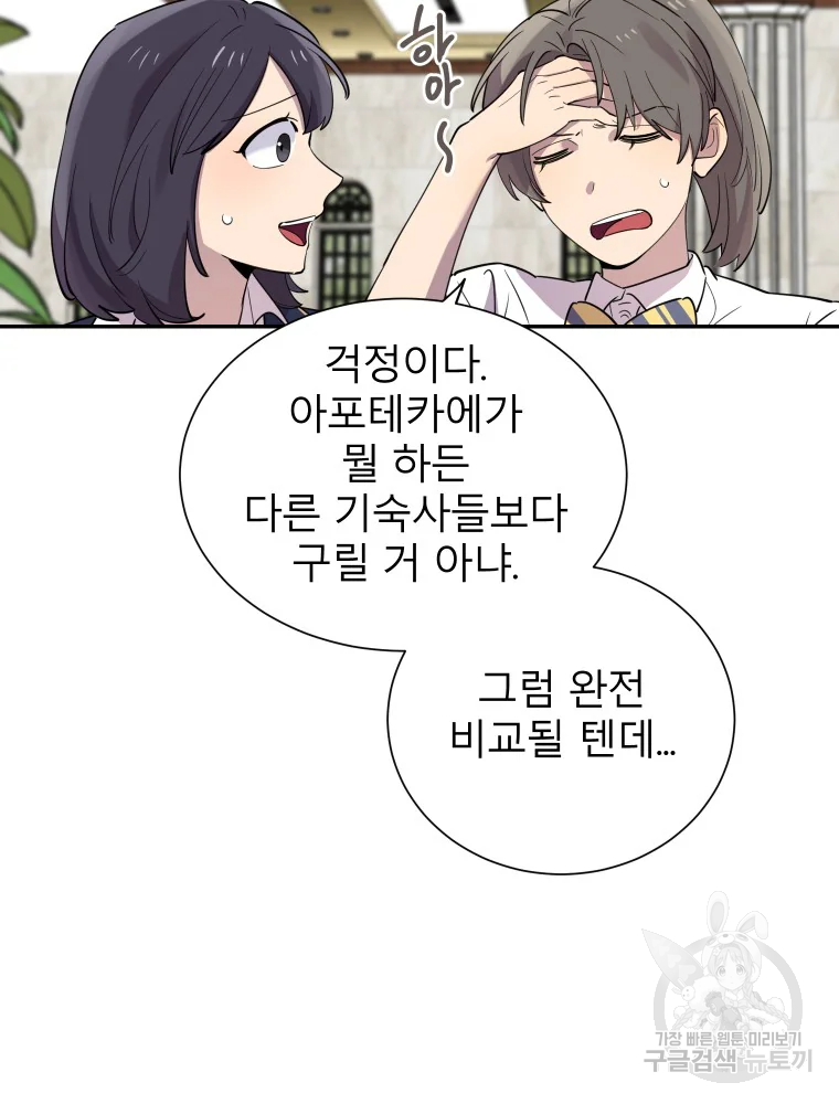 이렇게 바보일리 없어 29화 55