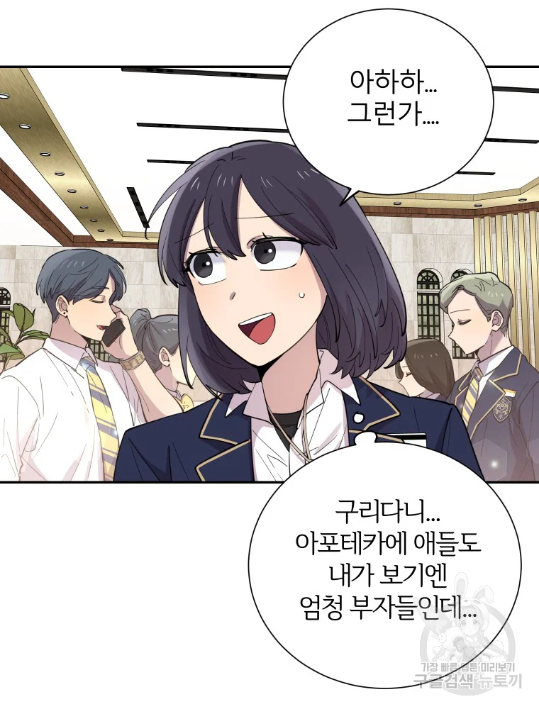 이렇게 바보일리 없어 29화 56