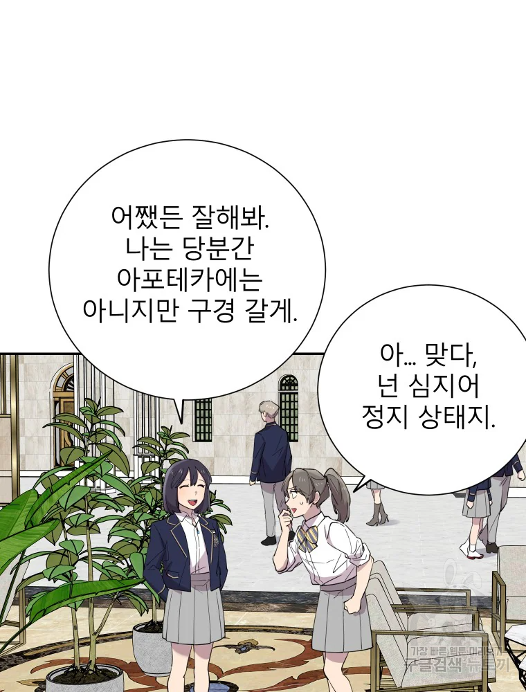 이렇게 바보일리 없어 29화 57
