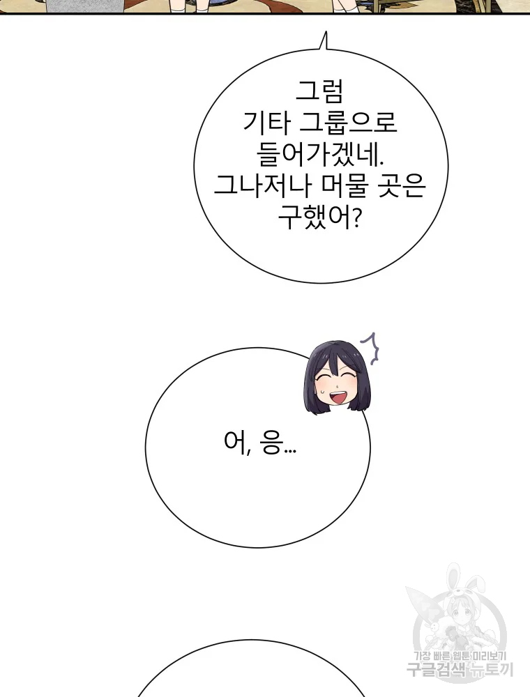 이렇게 바보일리 없어 29화 58
