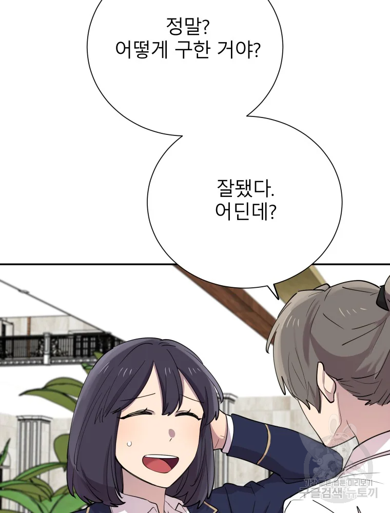 이렇게 바보일리 없어 29화 59