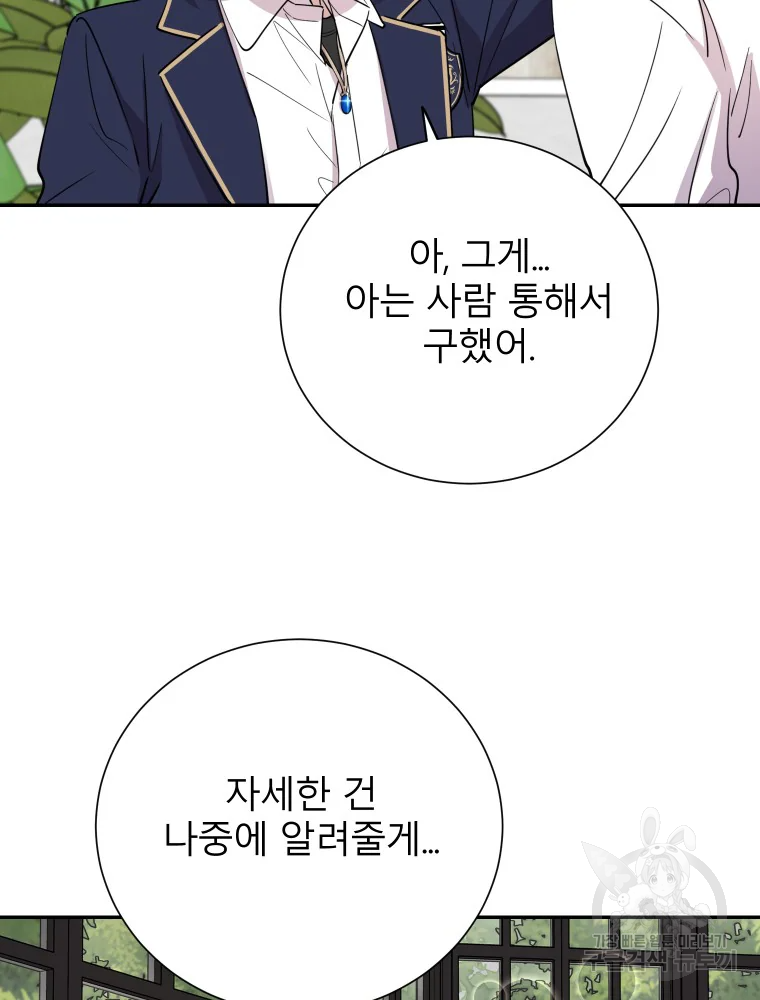 이렇게 바보일리 없어 29화 60
