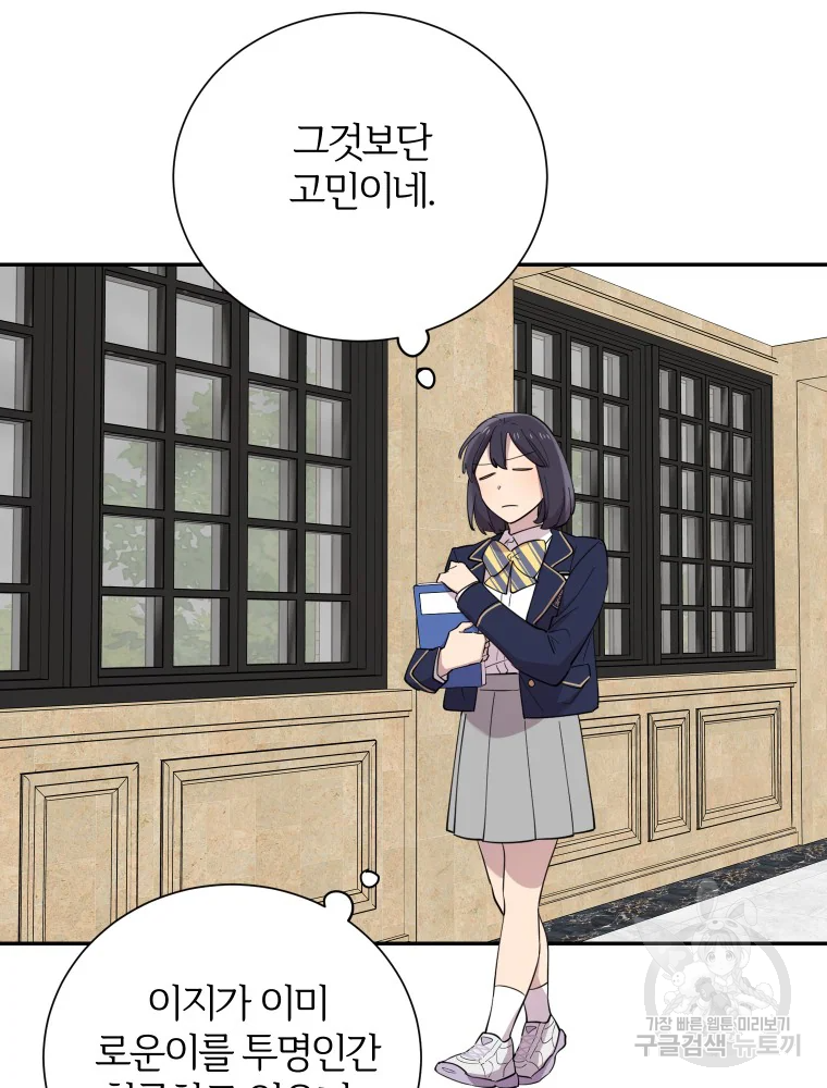 이렇게 바보일리 없어 29화 63