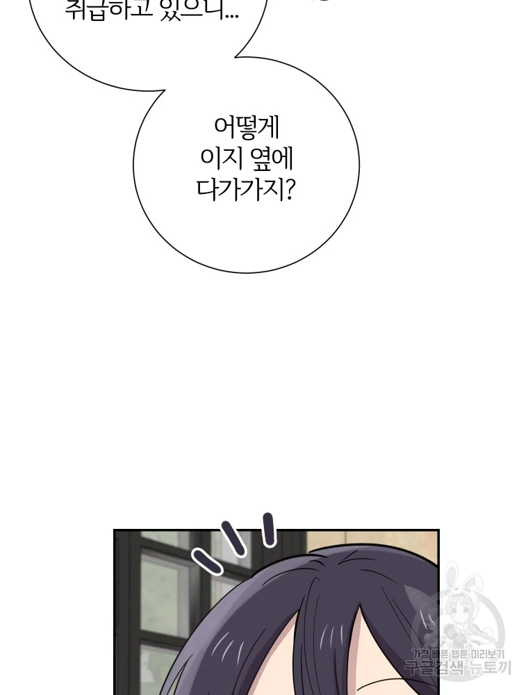 이렇게 바보일리 없어 29화 64