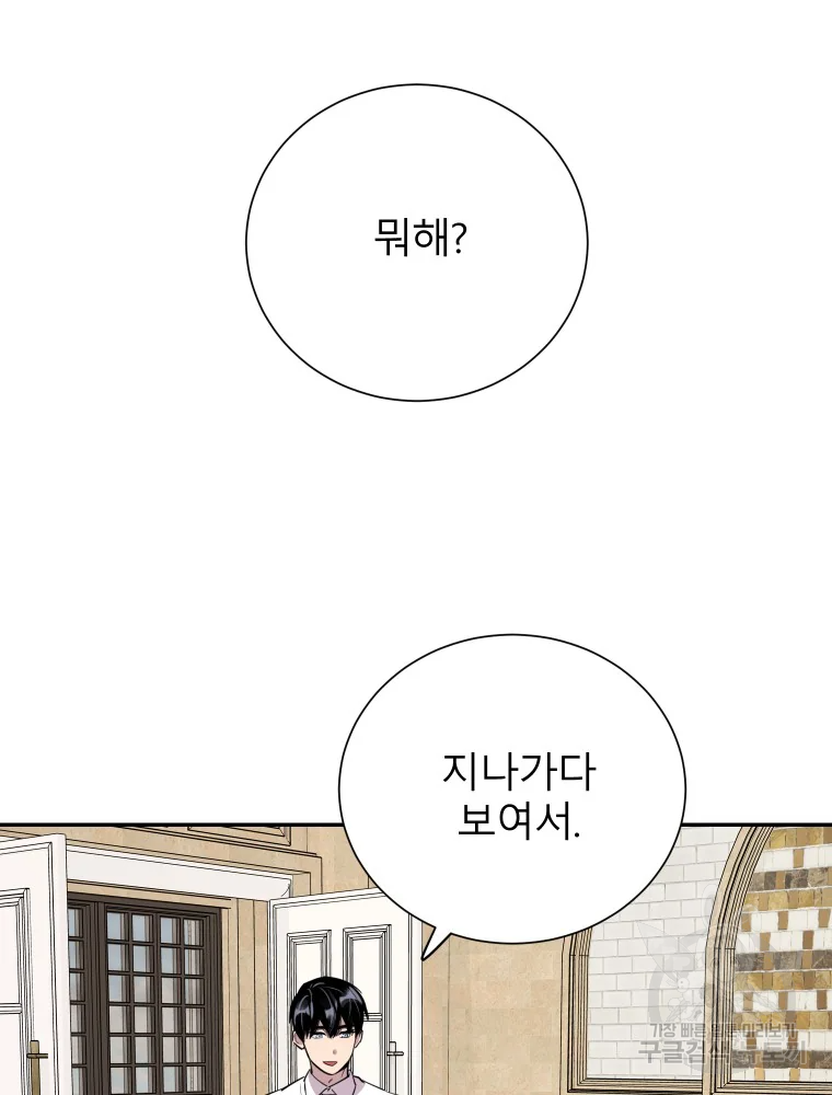 이렇게 바보일리 없어 29화 68