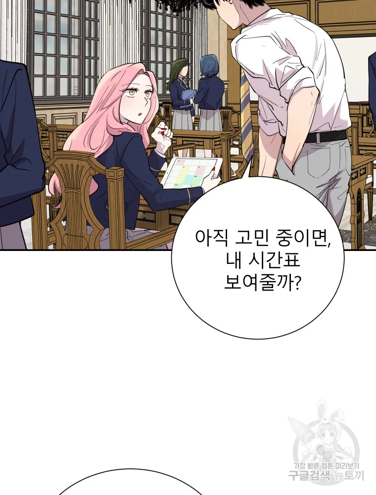 이렇게 바보일리 없어 29화 70