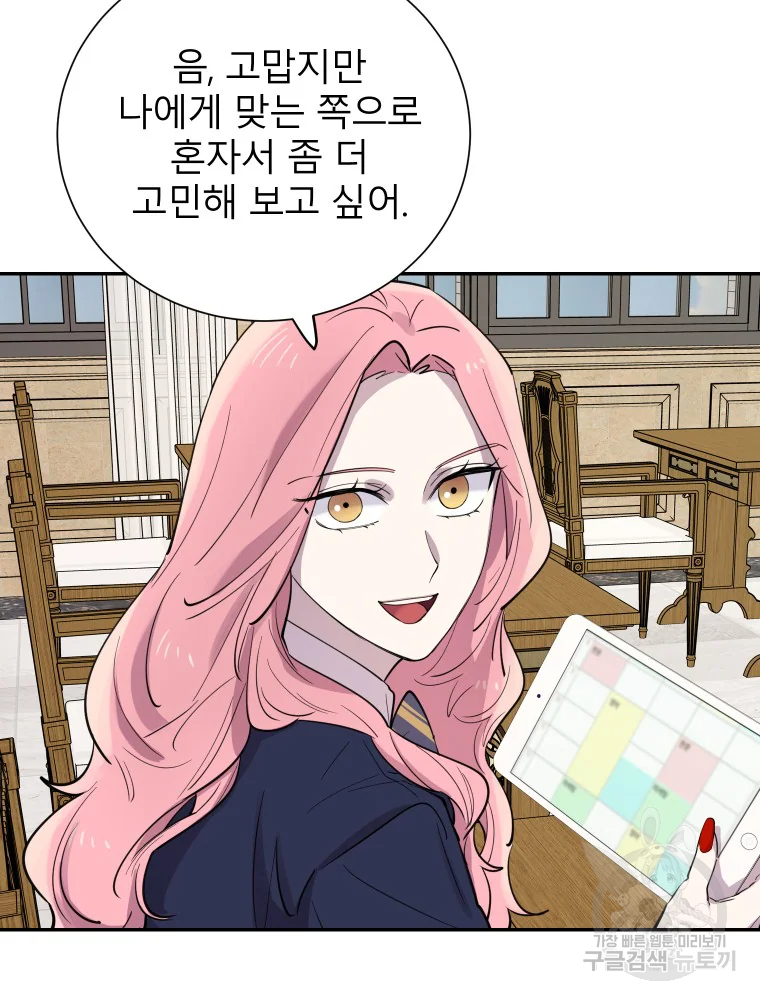 이렇게 바보일리 없어 29화 71