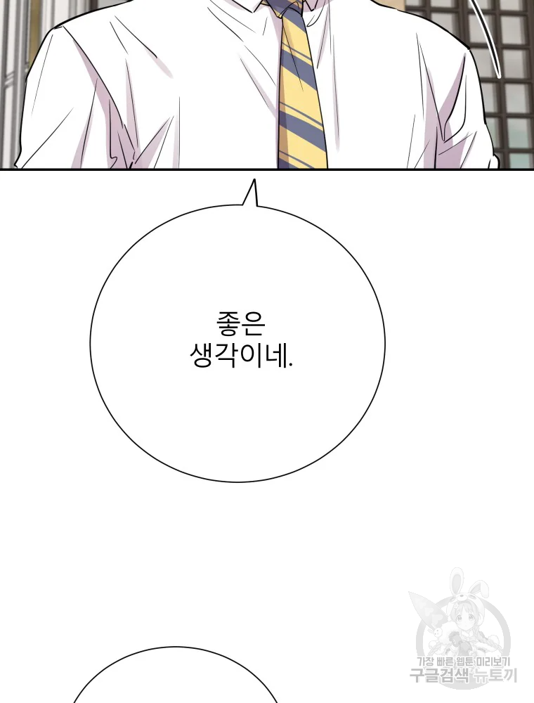 이렇게 바보일리 없어 29화 73