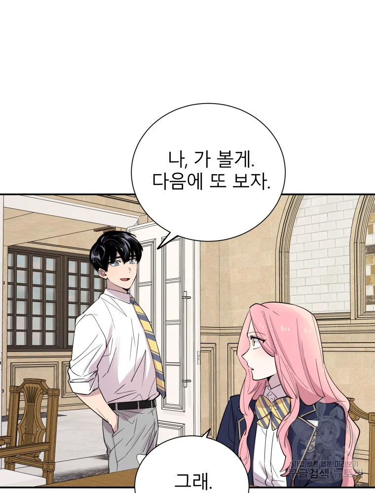 이렇게 바보일리 없어 29화 75