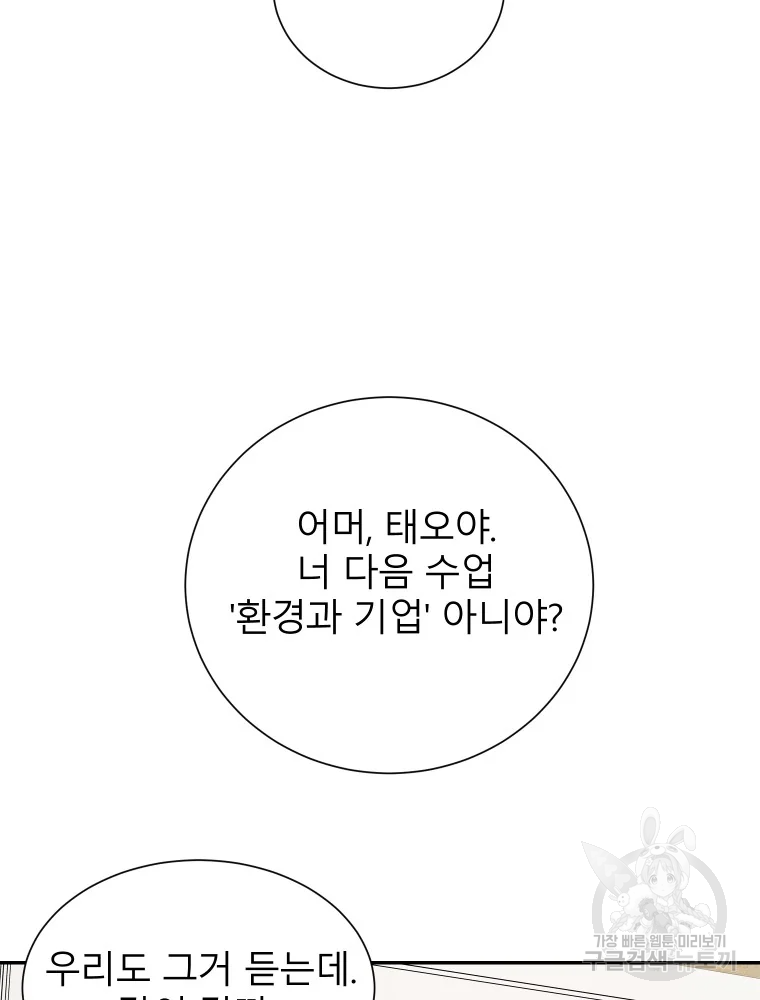 이렇게 바보일리 없어 29화 76