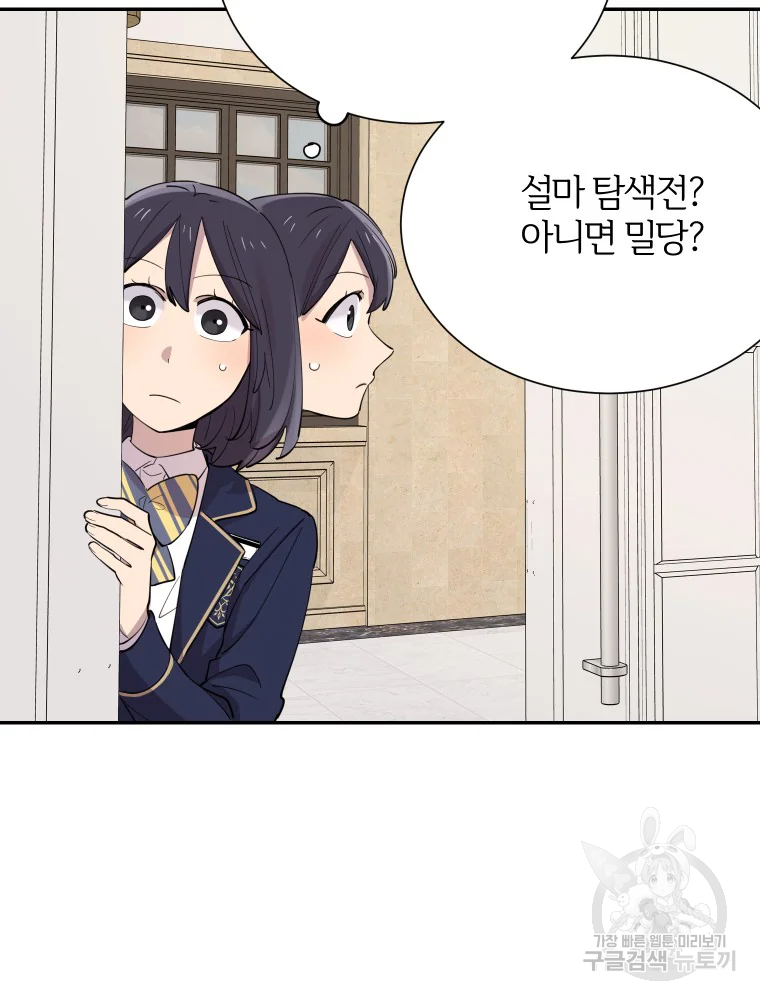 이렇게 바보일리 없어 29화 81