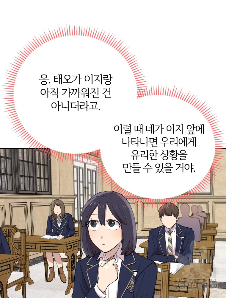 이렇게 바보일리 없어 29화 84