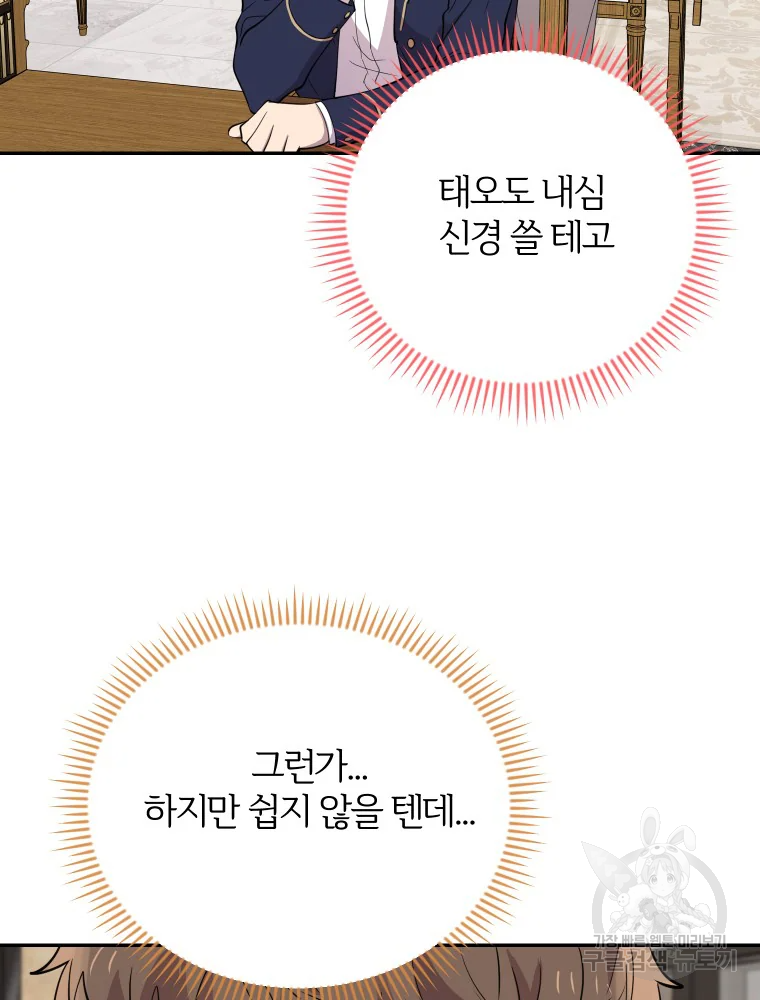 이렇게 바보일리 없어 29화 85