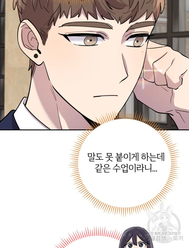 이렇게 바보일리 없어 29화 86