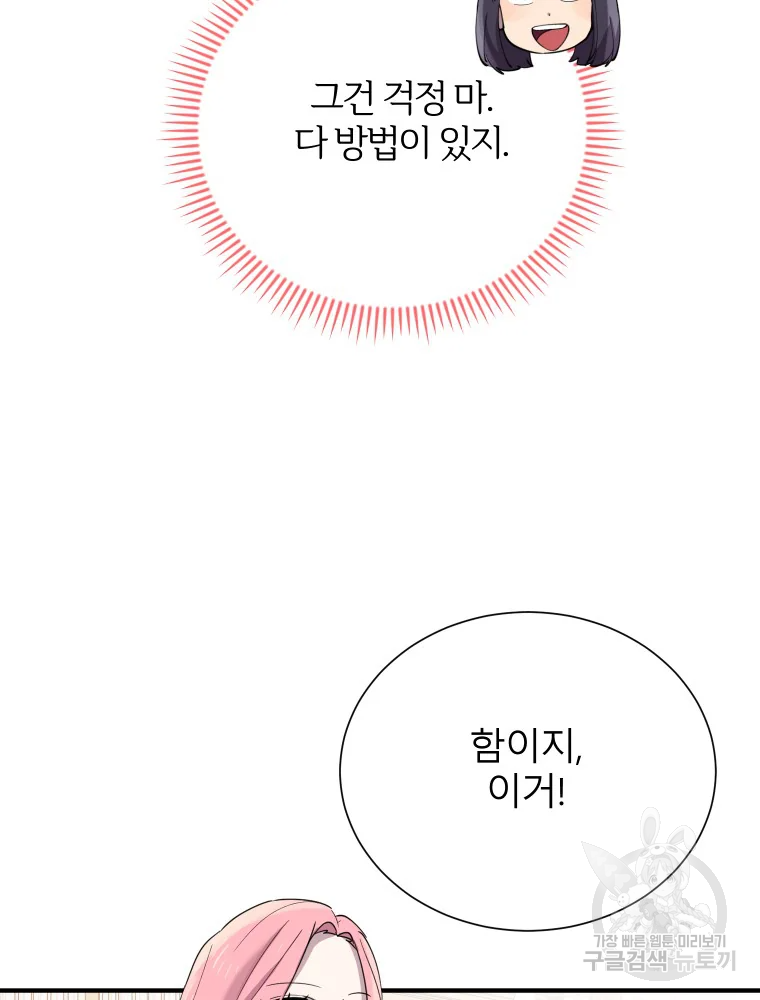 이렇게 바보일리 없어 29화 87