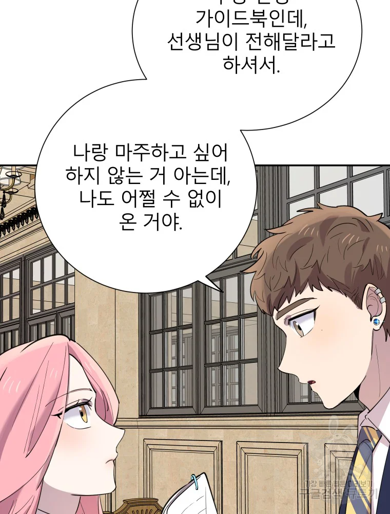 이렇게 바보일리 없어 29화 90