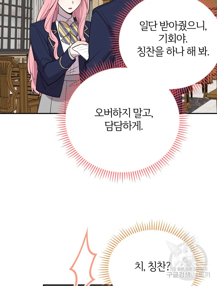 이렇게 바보일리 없어 29화 92