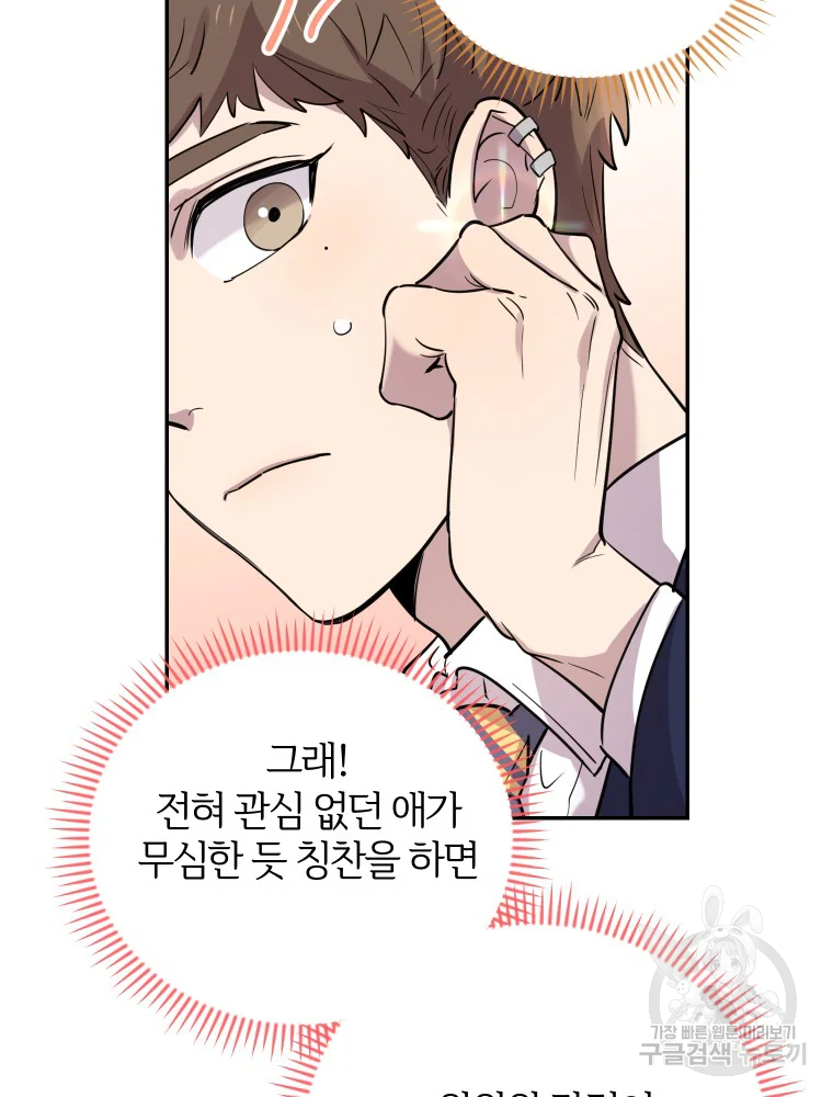 이렇게 바보일리 없어 29화 93