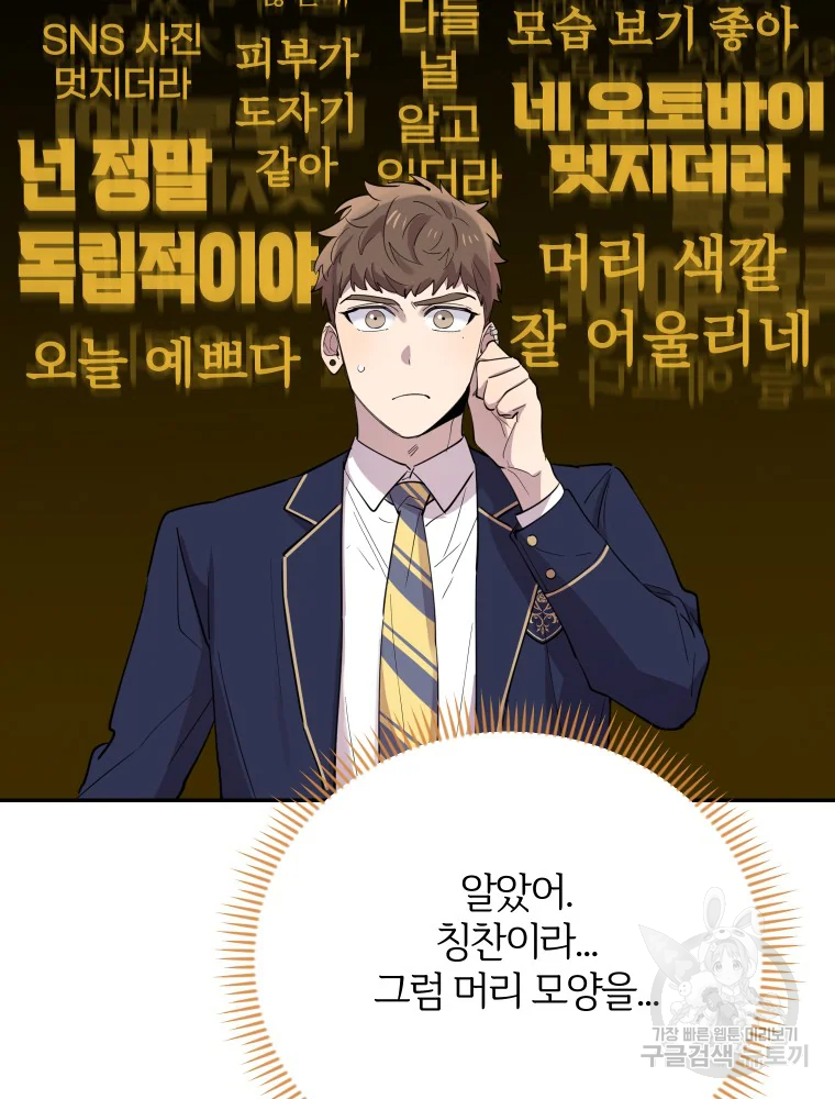 이렇게 바보일리 없어 29화 95