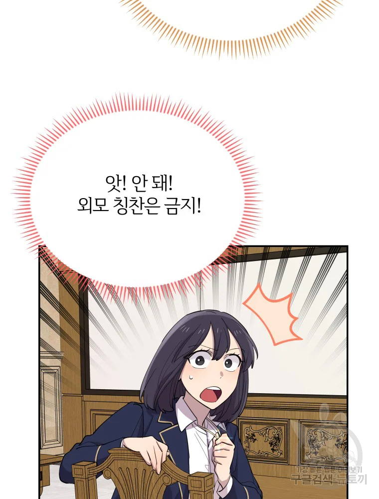 이렇게 바보일리 없어 29화 96