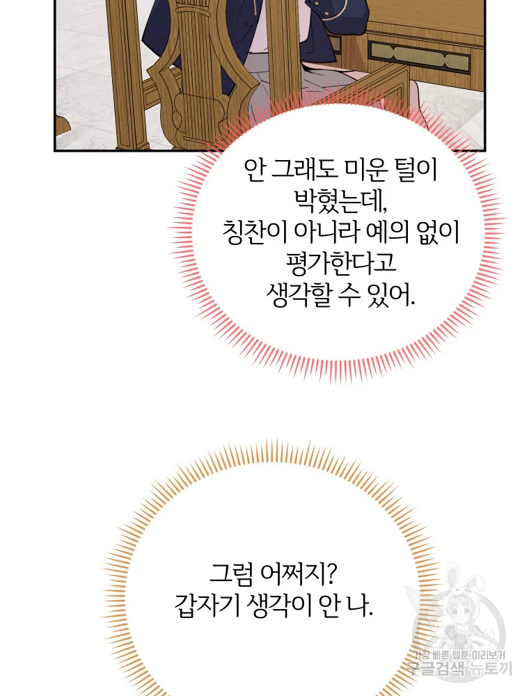 이렇게 바보일리 없어 29화 97