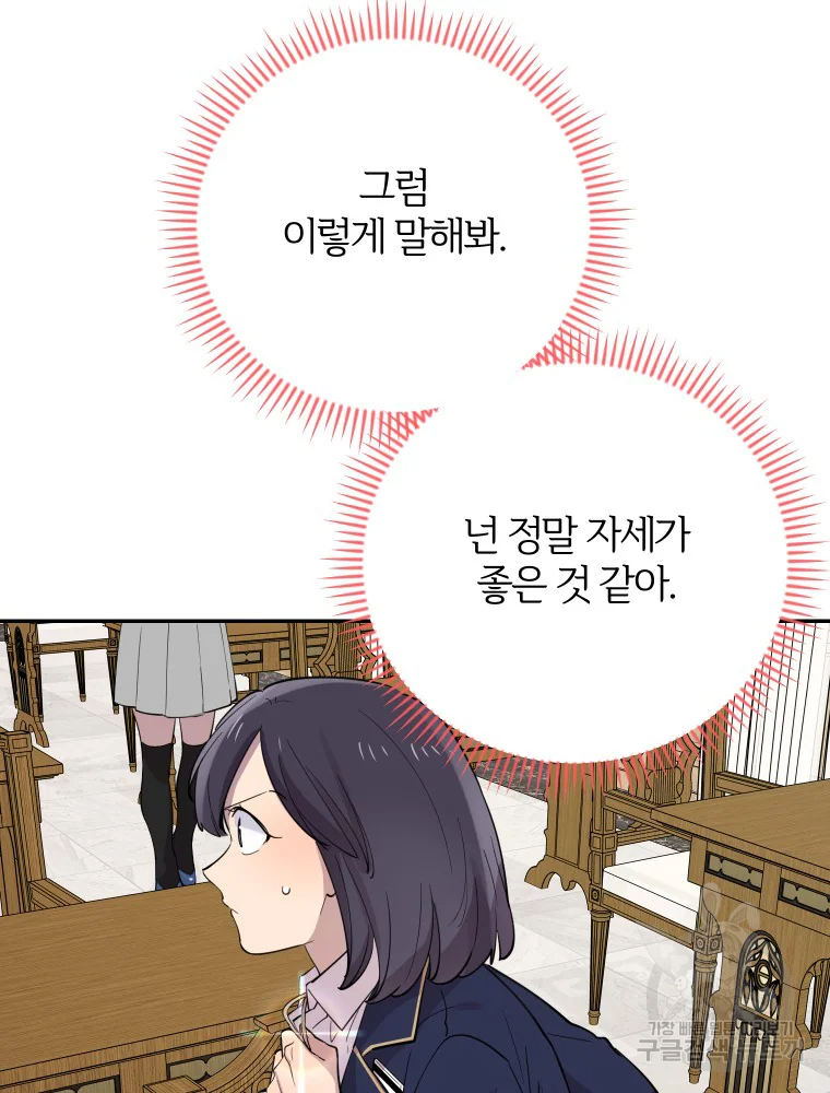 이렇게 바보일리 없어 29화 99