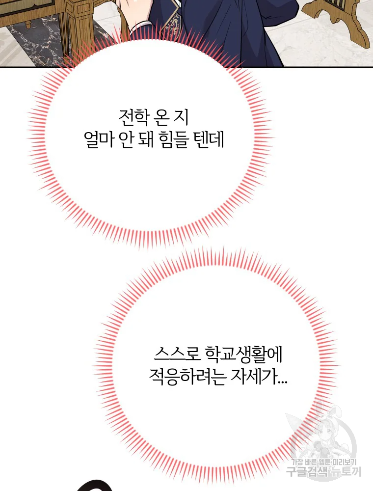 이렇게 바보일리 없어 29화 100
