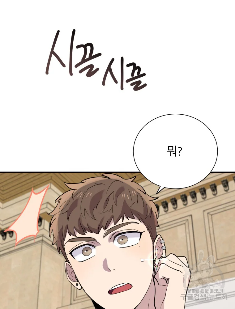 이렇게 바보일리 없어 29화 102