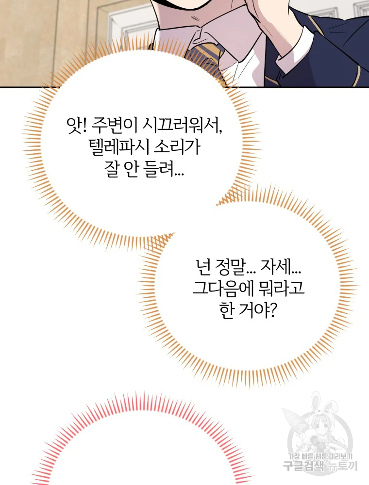 이렇게 바보일리 없어 29화 103