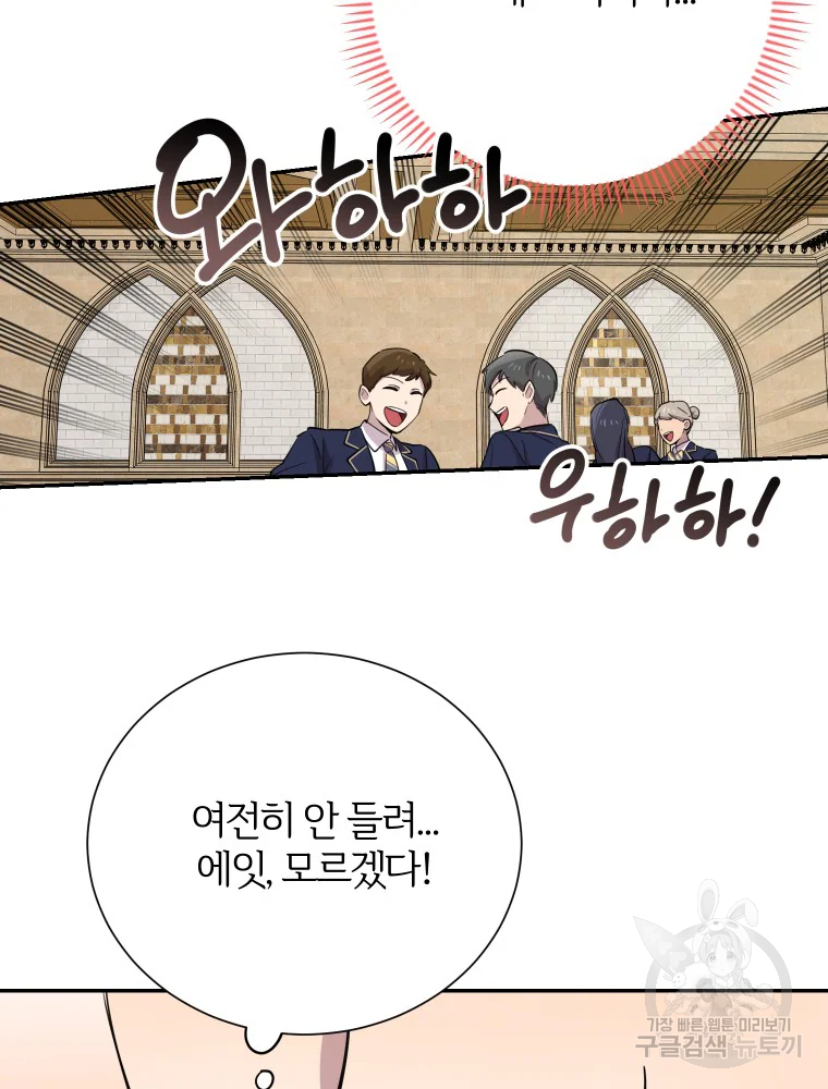 이렇게 바보일리 없어 29화 105