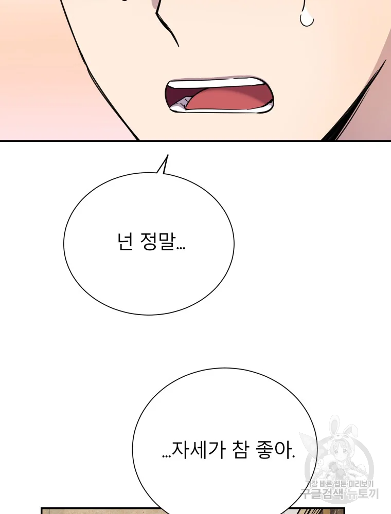 이렇게 바보일리 없어 29화 106