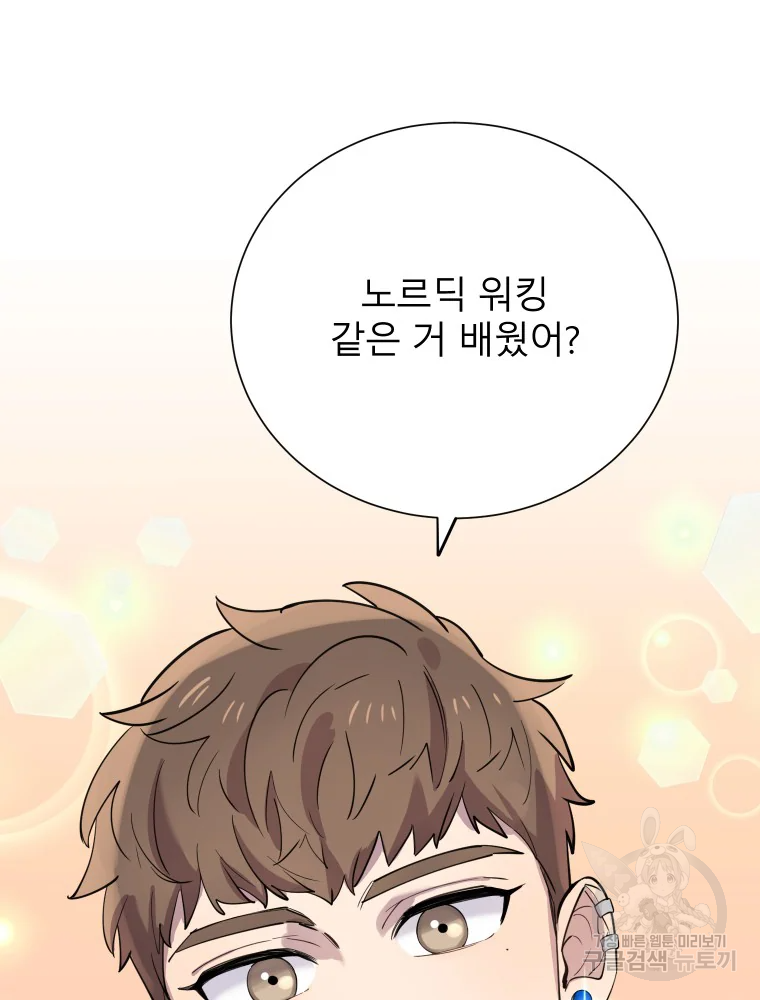 이렇게 바보일리 없어 29화 108