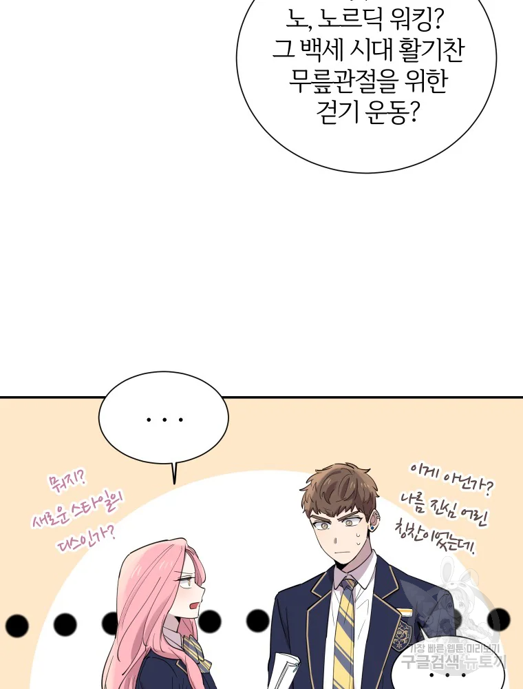 이렇게 바보일리 없어 29화 111