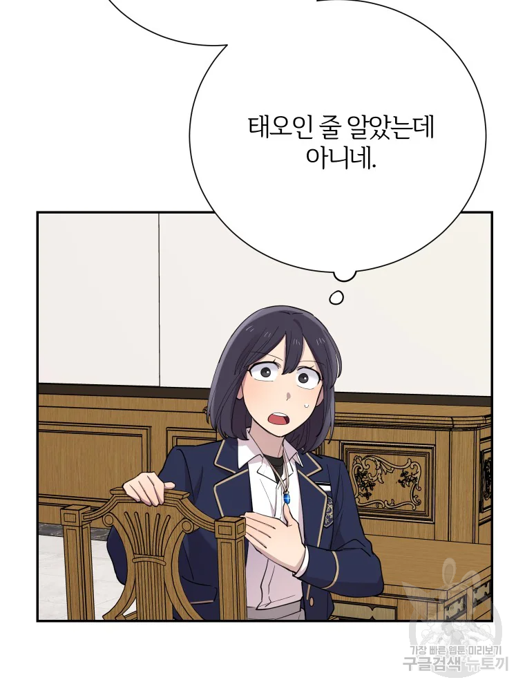 이렇게 바보일리 없어 29화 118
