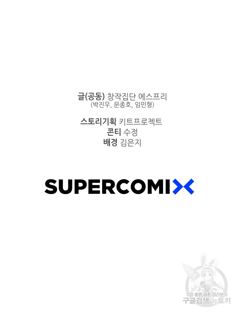 이렇게 바보일리 없어 29화 122
