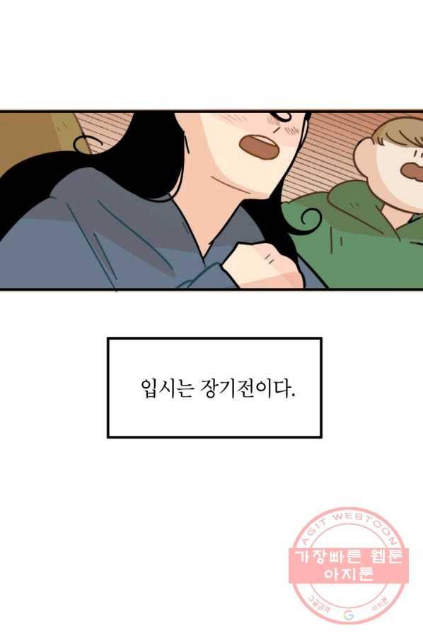 냐아! 미술학원 079화 1