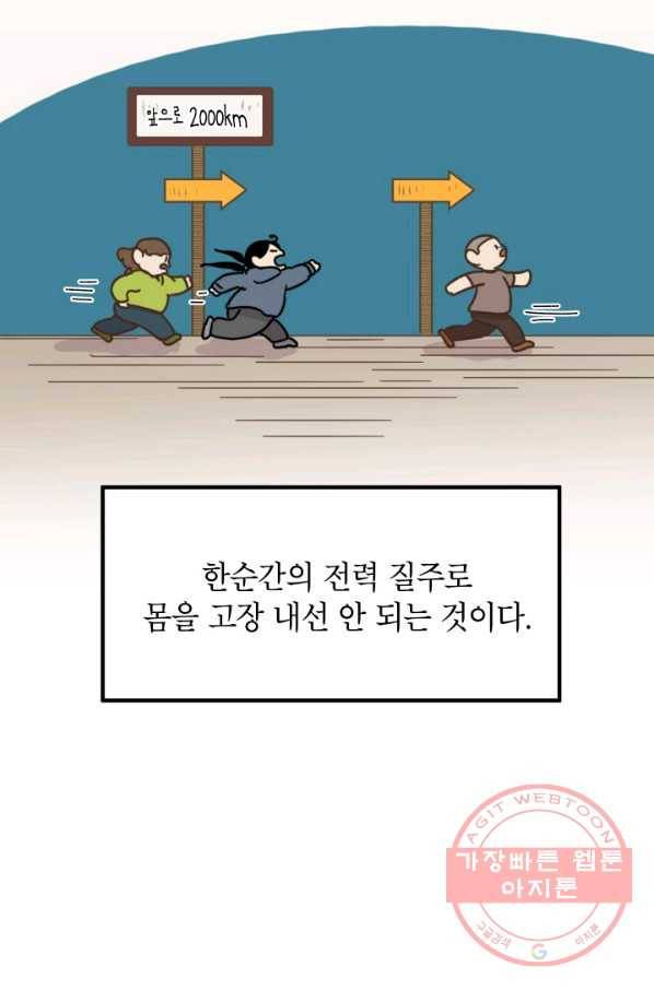 냐아! 미술학원 079화 4