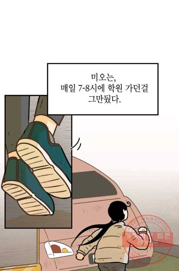 냐아! 미술학원 079화 5