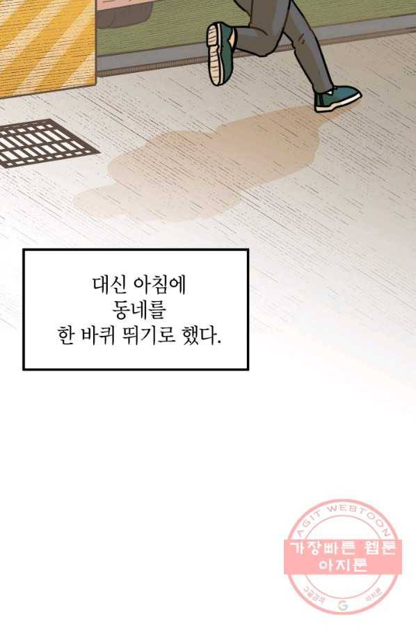 냐아! 미술학원 079화 6