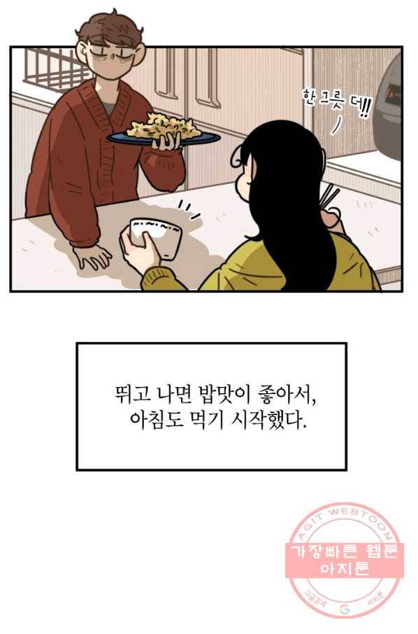 냐아! 미술학원 079화 7
