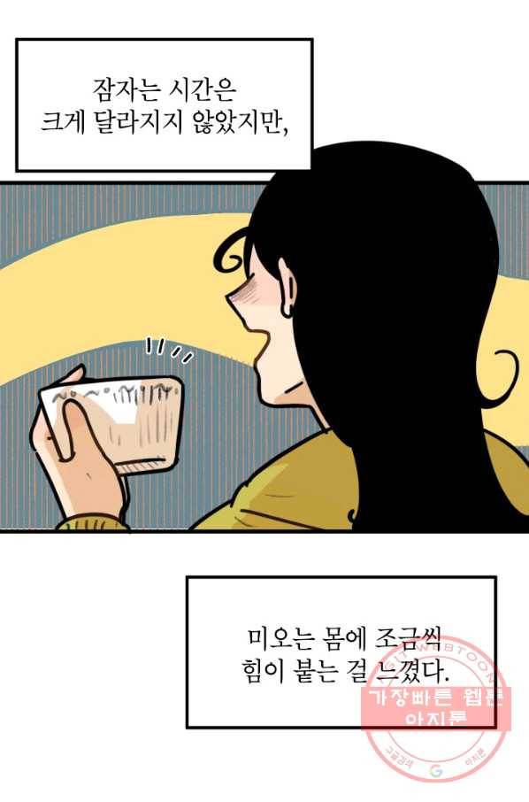 냐아! 미술학원 079화 8