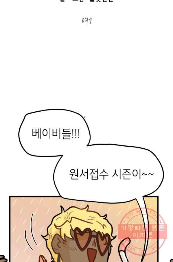 냐아! 미술학원 079화 10