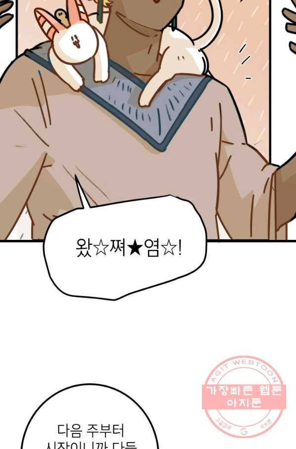 냐아! 미술학원 079화 11